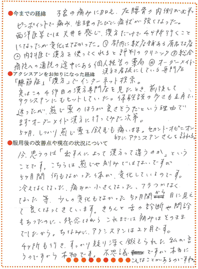 子宮腺筋症 お客様体験談 女性のカラダ相談 - 漢方サロン アクシスアン