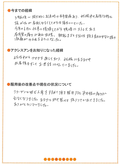 不定愁訴 耳の痛み お客様体験談 - 漢方サロン アクシスアン