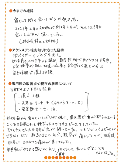 不定愁訴 歯の食いしばり お客様体験談 - 漢方サロン アクシスアン