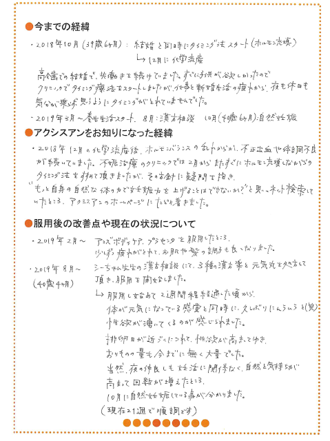 不定愁訴 性欲がでました お客様体験談 漢方サロン アクシスアン