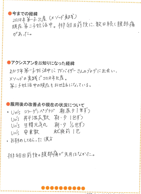 排卵痛がなかった お客様体験談 - 漢方サロン アクシスアン