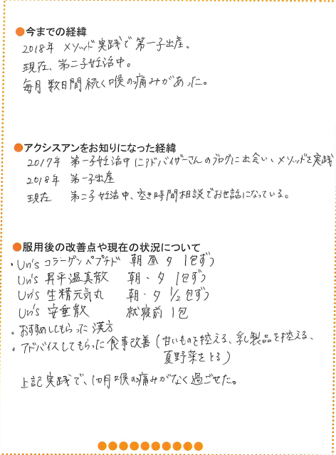 喉の痛み腫れなし お客様体験談 - 漢方サロン アクシスアン